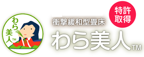 【特許取得】衝撃緩和型畳床 わら美人™