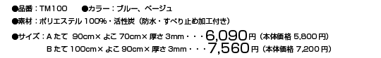 バリアフリー消臭敷マット詳細