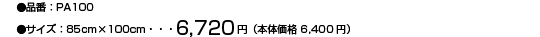 消臭防水シーツ詳細